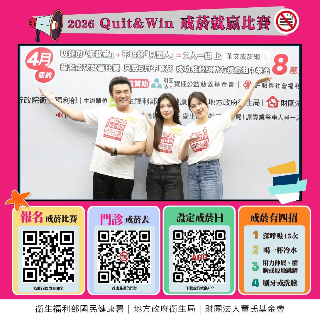 為愛行動戒菸就贏_3 LINE